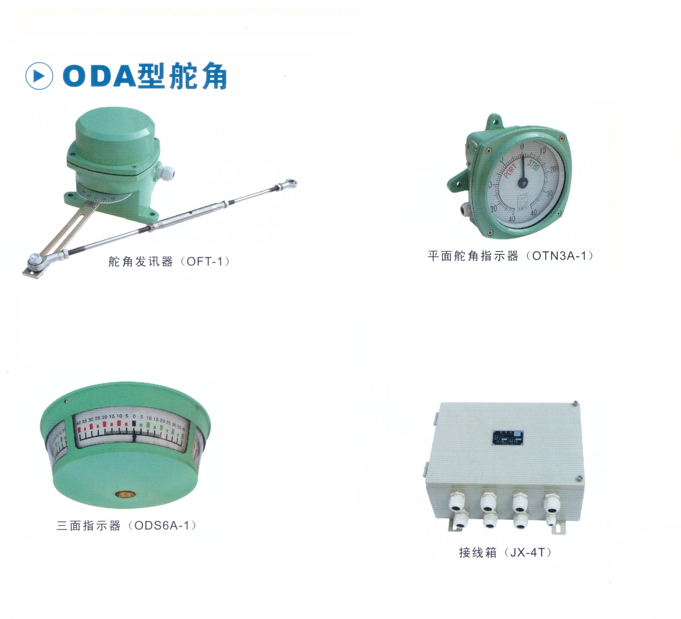 ODA Type Rudder Angle System