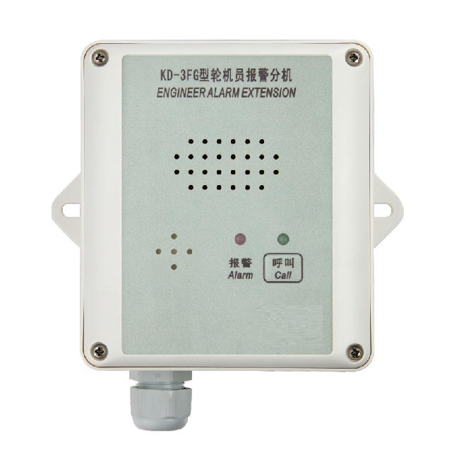 KD-3FG Engineer Alarm Extension