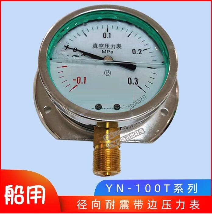 Marine Anti-Vibration Pressure Vacuum Gauge--YN-100T
