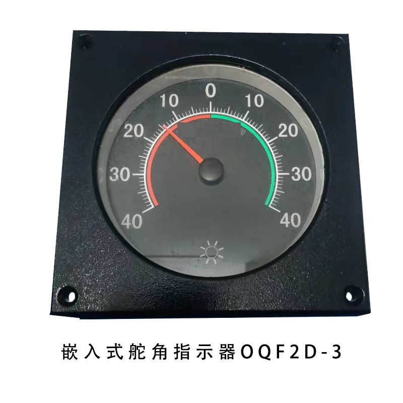 Flush Type Rudder Angle Indicator OQF2D-3