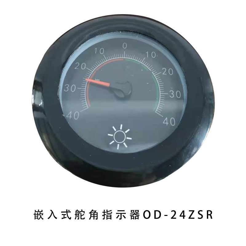Flush Type Rudder Angle Indicator OD-24ZSR